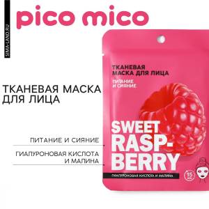Тканевая маска для лица Sweet Raspberry