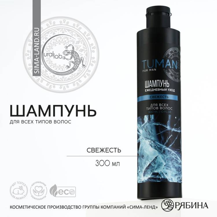 Мужской освежающий шампунь для всех типов волос TUMAN - 300 мл.