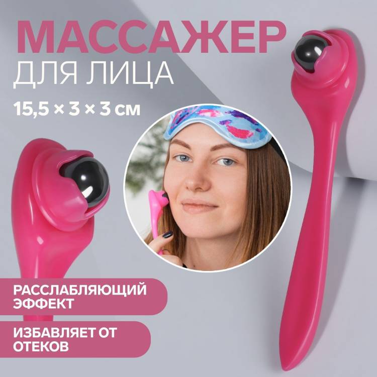 Розовый массажёр для лица с магнитным шариком