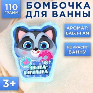 Детская бомбочка для ванны «Няшка-Бурляшка» с ароматом бабл-гам - 110 гр.