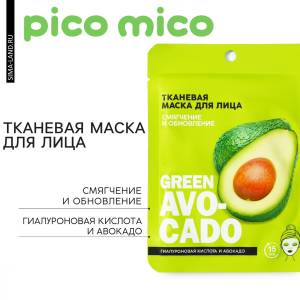 Тканевая маска для лица Green Avocado