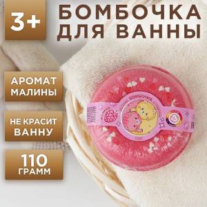 Детский бурлящий пончик с ароматом малины - 110 гр.