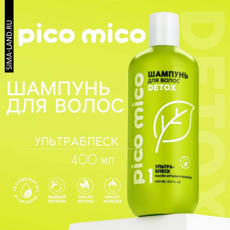 Шампунь PICO MICO Detox с маслом арганы и жожоба - 400 мл.