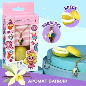 Детский набор «Для красивой девочки»: блеск для губ и подвеска
