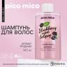 Шампунь для волос Pico Mico с ягодным ароматом - 440 мл.